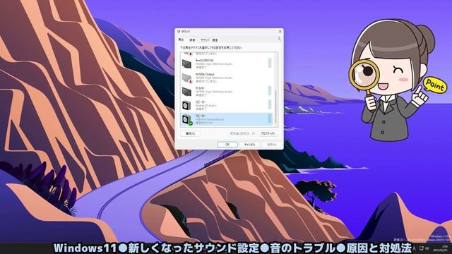 Windows11●新しくなったサウンド設定●音のトラブル●原因と対処法 смотреть онлайн
