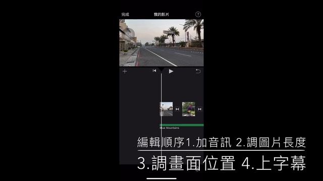2021 手機 IMovie app 影片編輯教學 超簡單上手 смотреть онлайн