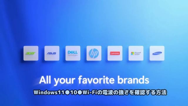 Windows11●10●Wi-Fiの電波の強さを確認する方法 смотреть онлайн