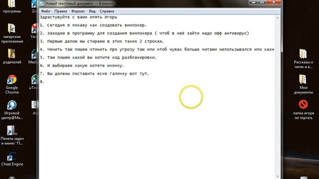 Видео как создовать винлокер смотреть онлайн