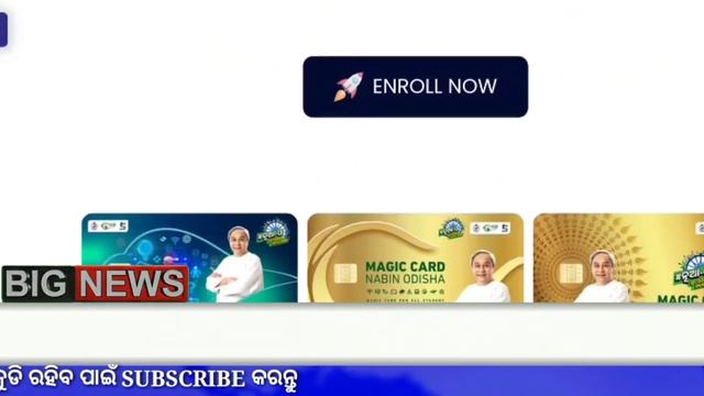 Nabin Odisha Magic Card Distribution | Magic Card Big Update 2024 | Odisha Mobile Video смотреть онлайн