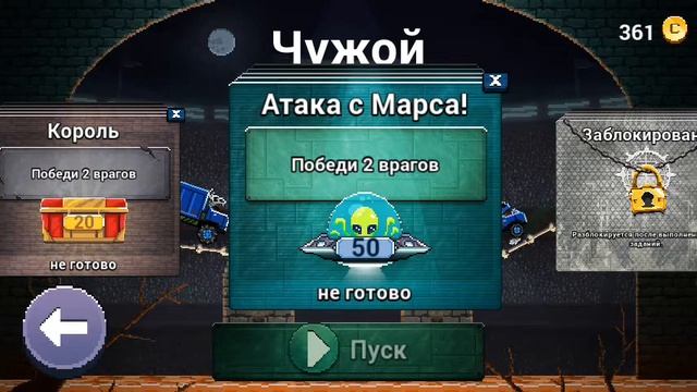 АТАКА С МАРСА! | Drive Ahead! #17 смотреть онлайн