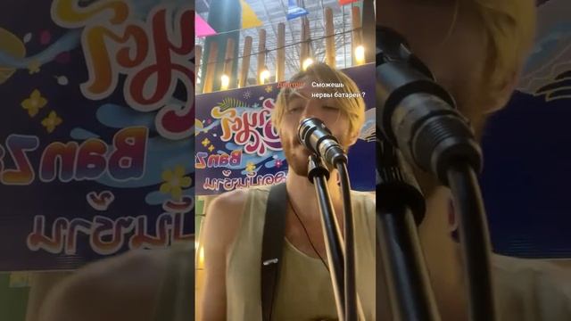 ПОЮ В ТАИЛАНДЕ! смотреть онлайн