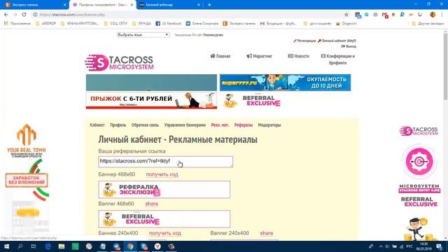 STACROSS ВХОДИМ В ПАНЕЛЬ УПРАВЛЕНИЯ! И СЛУШАЕМ в 15 00 ВЕБИНАР!!! смотреть онлайн