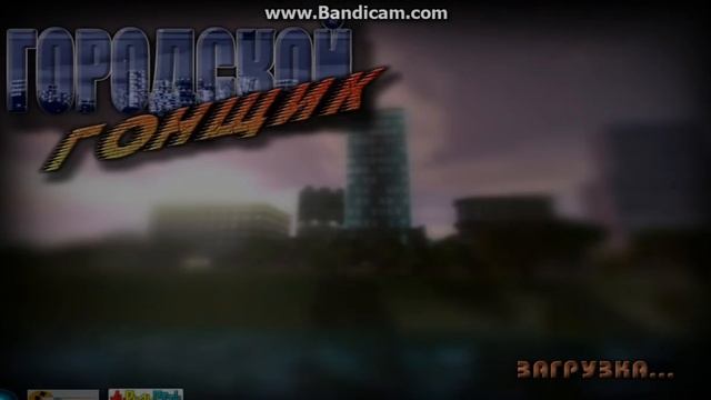 Игра Городской Гонщик со музыкой игры смотреть онлайн