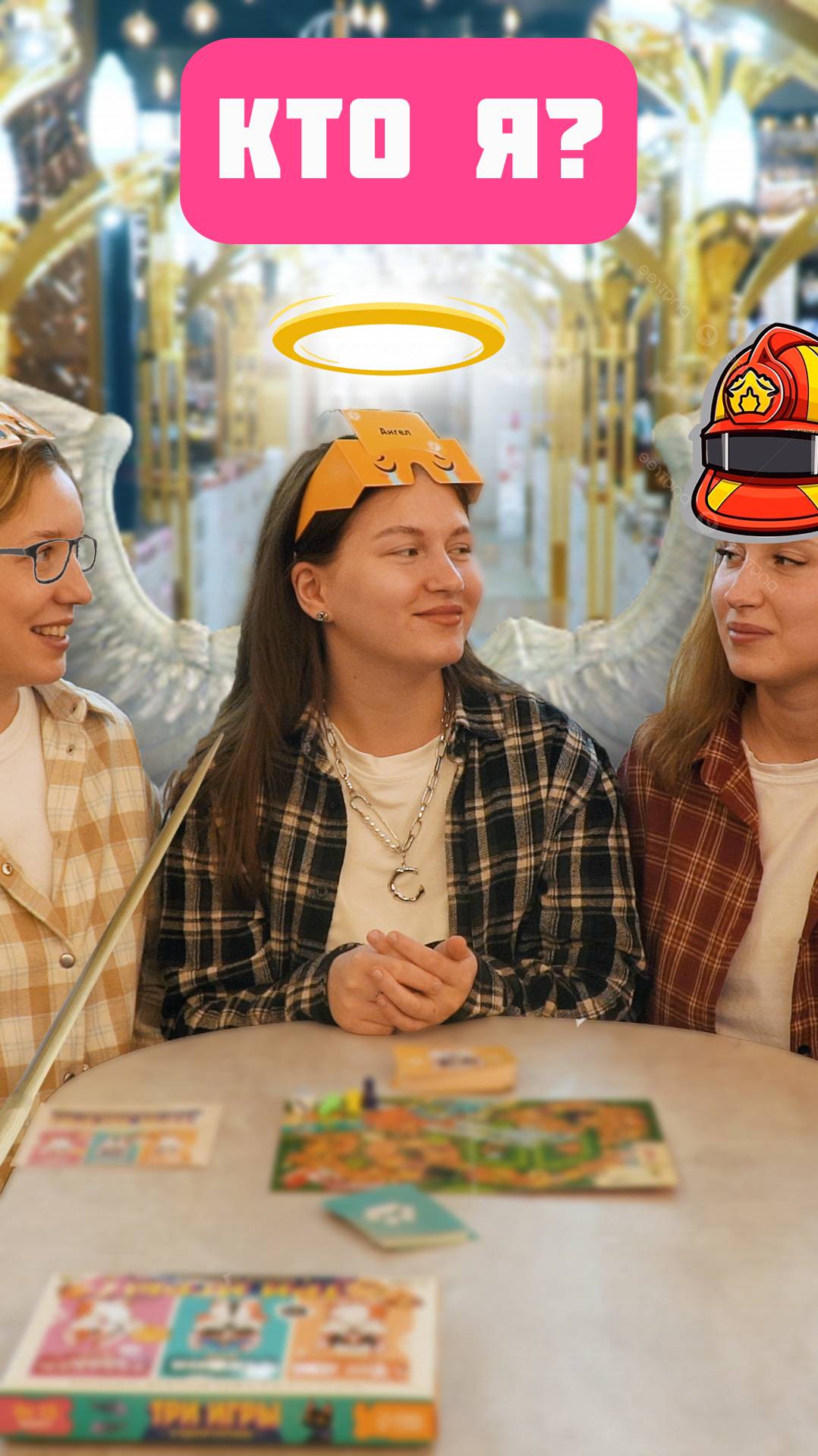 Играем в «Кто Я?» от ЛАС ИГРАС