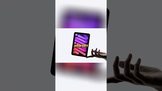 Что нового в iPad mini 7 смотреть онлайн