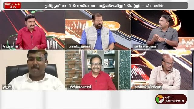 Nerpada Pesu: தேர்தல் களத்தில் எதிரொலிக்குமா இந்தியா கூட்டணியின் கணிப்பு? | PTT смотреть онлайн