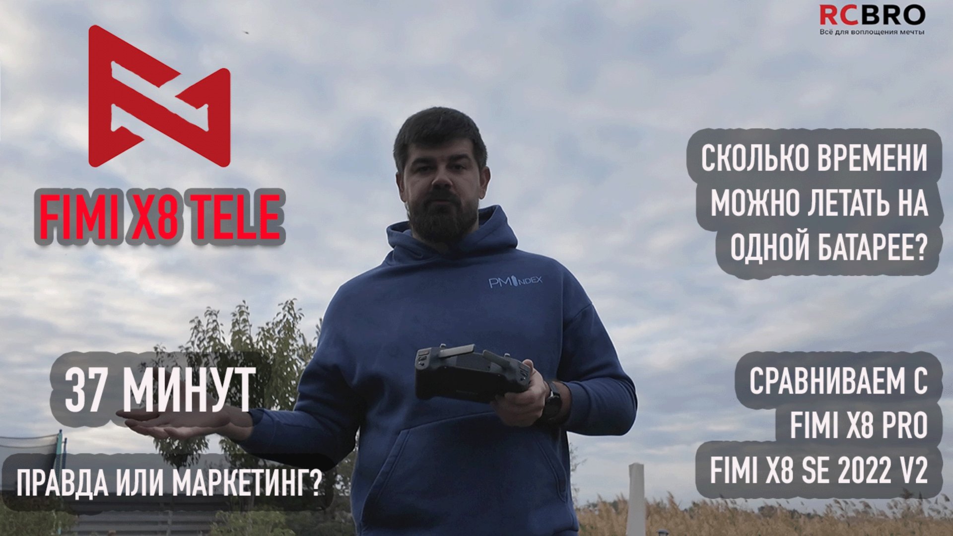 Fimi X8 Tele - 37 минут в воздухе - правда или маркетинг? Сравнение с Fimi X8 PRO и X8 SE 2022 V2 смотреть онлайн