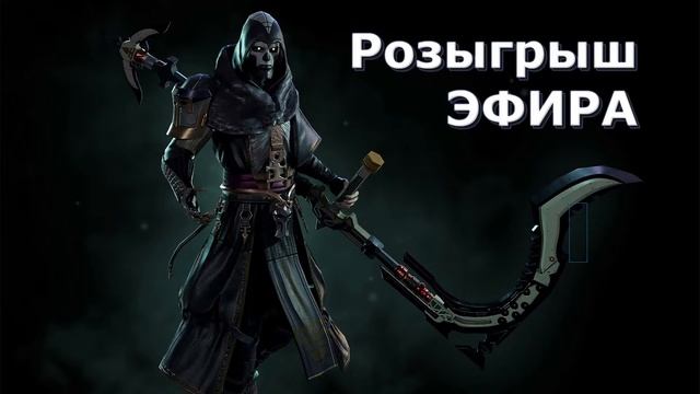 Skyforge: Розыгрыш ЭФИРА смотреть онлайн