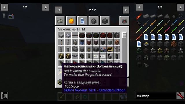 Гайд на мод HBM Nuclear Tech на майнкрафт 1.12.2 | Метеоритовый Меч смотреть онлайн