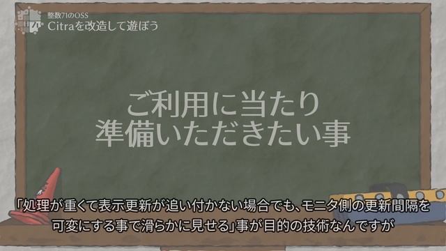 [整数71のOSS]Citraを改造して遊ぼう/第0回:開封の儀 смотреть онлайн