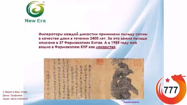 Вся правда о компании Новая Эра Китайская государственная компания New Era  Денис Трофимов