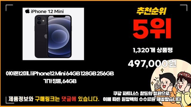 2023년 뽑아본 아이폰12미니자급제 추천순위 TOP10 смотреть онлайн