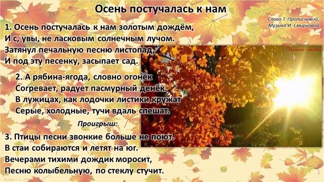 Осень постучалась к нам... смотреть онлайн