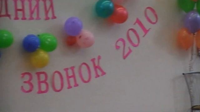 Последний звонок. 25 мая 2010 года. Школа №299 смотреть онлайн