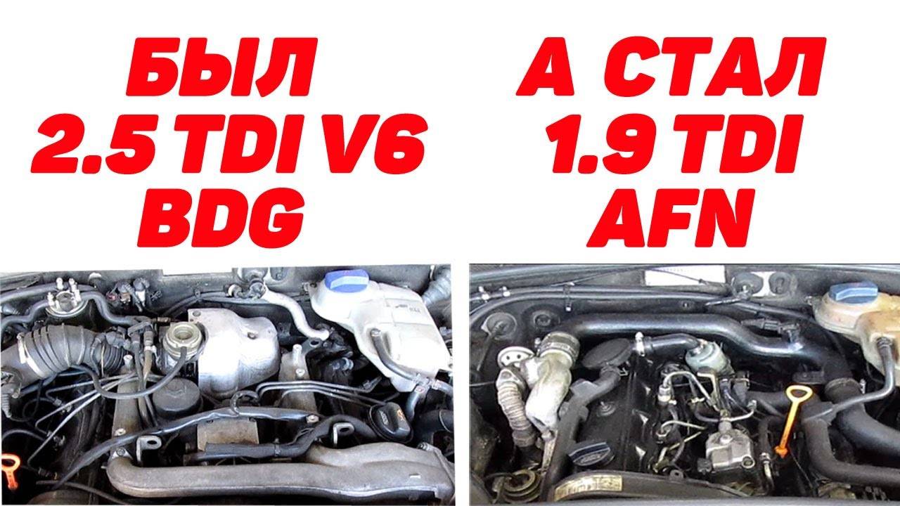 Переделка 2.5 TDI V6 на 1.9 TDI AFN. Шаг в прошлое. смотреть онлайн