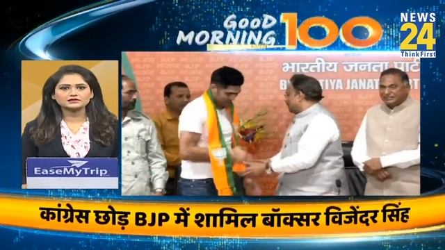 Good Morning 100- सुबह की 100 बड़ी खबरें | 4 April 2024 | Hindi News | Latest News || News24 смотреть онлайн