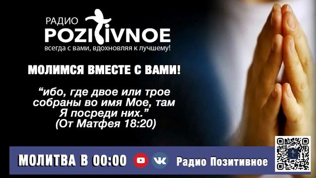Молитва в Полночь - 00:00(мск)| Вторник 08.08.2023 смотреть онлайн