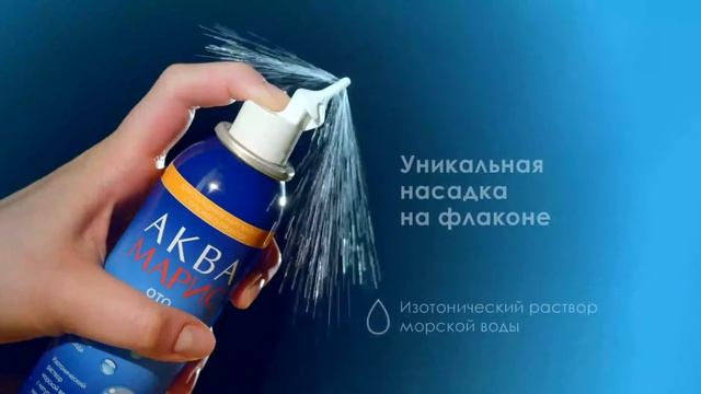 Реклама Аквамарис ОТО