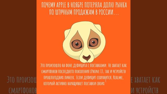 Почему Apple в ноябре потеряла долю рынка по штучным продажам в России m2rent ru смотреть онлайн