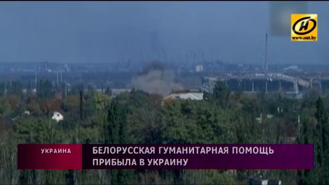 Гуманитарный груз из Беларуси доставили в Украину смотреть онлайн