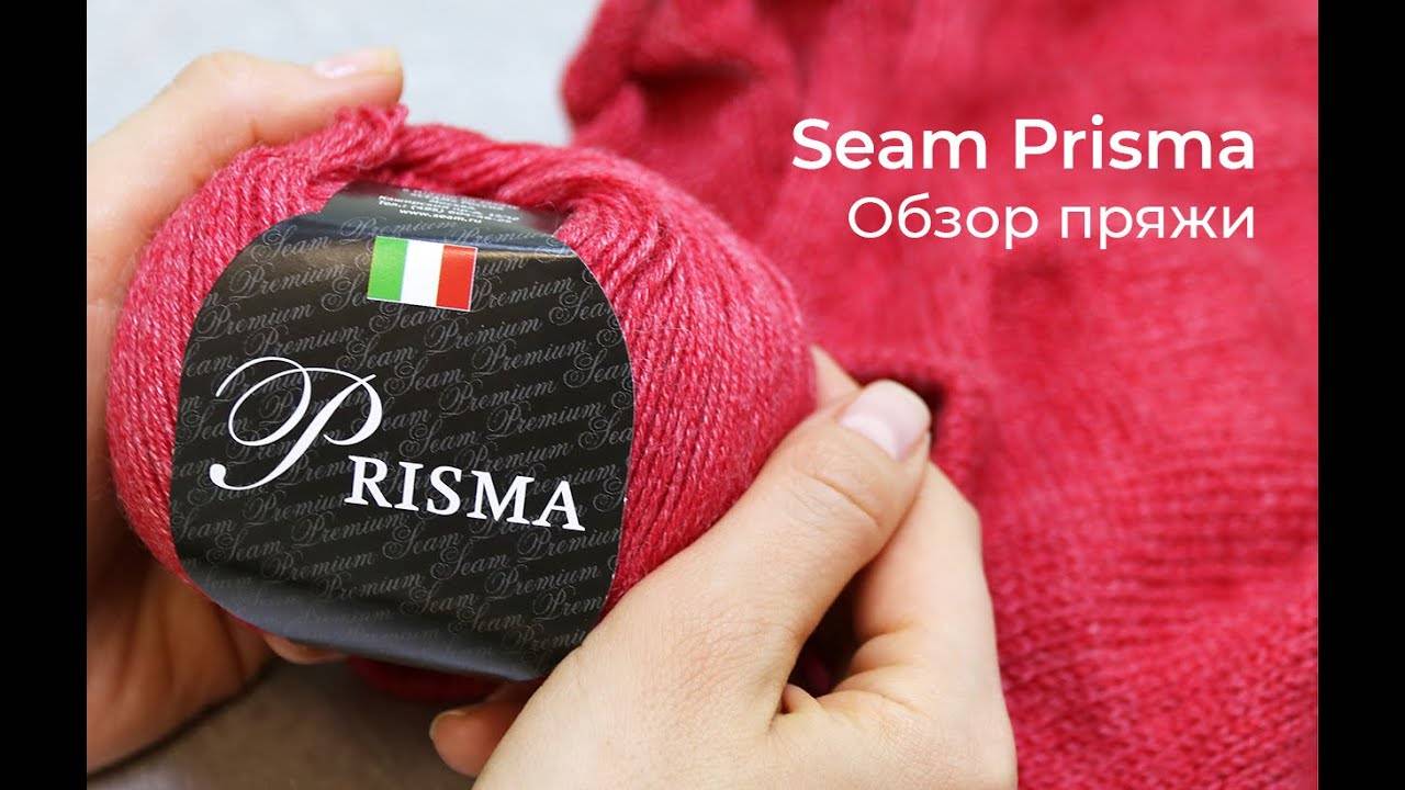 Мериносовая шерсть с вискозой.  Обзор на пряжу Prisma Seam (360p)