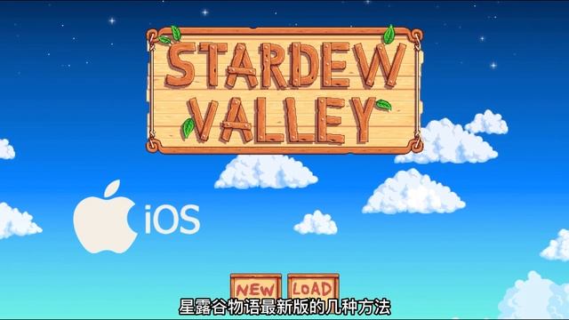 iOS手游版【星露谷物语】- 官方中文更新内容与下载安装资源 смотреть онлайн