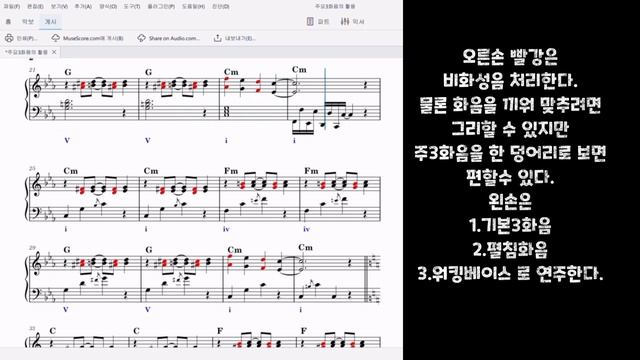 피아노 건반 반주법 코드 배우기(3)주요3화음의 활용. 왼손은 1.기본3화음2.펼침화음 3.워킹베이스 로 연주한다. смотреть онлайн