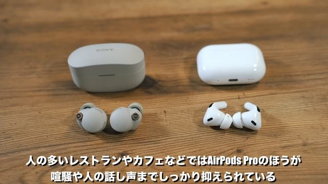 最強ノイキャン対決！AirPods Pro 第2世代 VS Sony WF-1000XM4！ガチ比較した感想をお伝えします！ смотреть онлайн