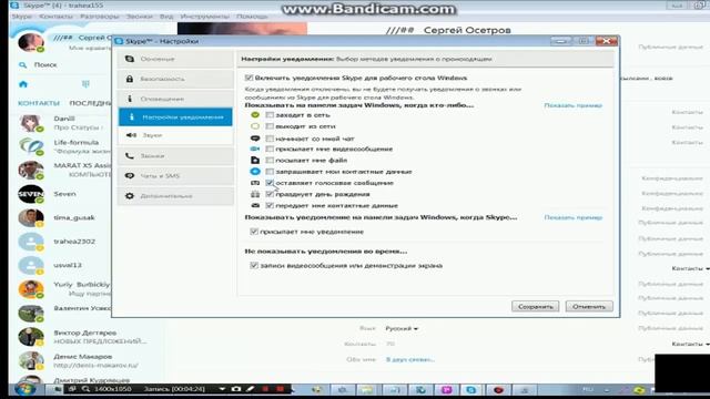 Настройки  классической старой  версии скайпа