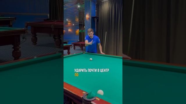 Как забить такой сложный шар в бильярде смотреть онлайн