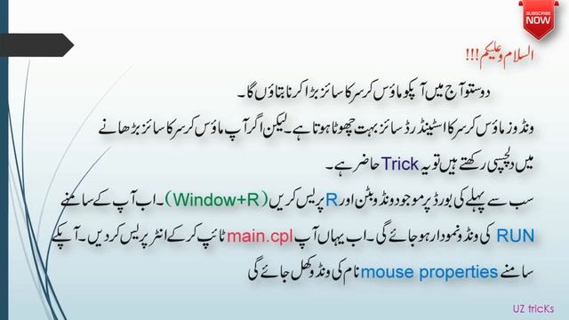 How to make the cursor or mouse pointer bigger @ UZ tricKs смотреть онлайн