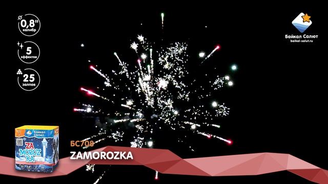 ZAMOROZKA (БС708) (0,8"x25) смотреть онлайн