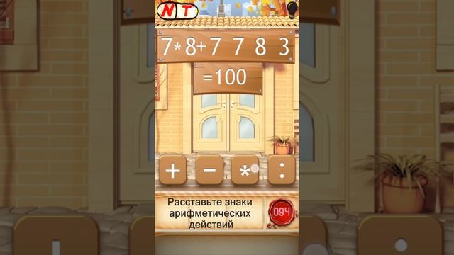 94 уровень - 100 Doors Seasons 2 (100 Дверей Сезоны 2) прохождение смотреть онлайн