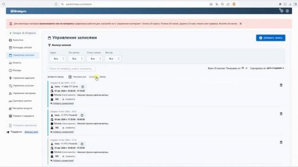 Система онлайн-записи и учета клиентов Таймси.ру (timesy.ru)