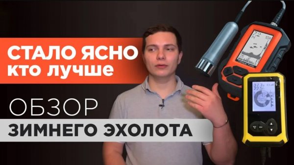 ЗИМНИЙ ЭХОЛОТ ПРАКТИК или LUCKY. Обзор про Lucky FF618 и сравниваем с Практик 6М.