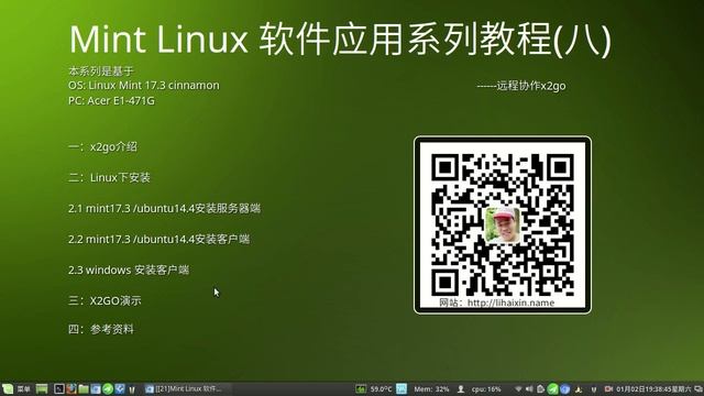 Mint Linux 软件应用系列教程八 远程协作x2go смотреть онлайн