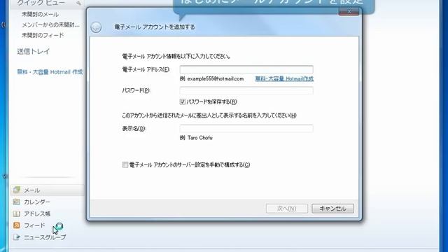 WindowsLiveメールを起動する最初の起動 смотреть онлайн