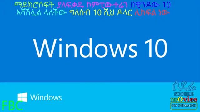Microsoft Windows 10 computer trademark Enhanced is a typical individual pay 10 thousand dollars смотреть онлайн