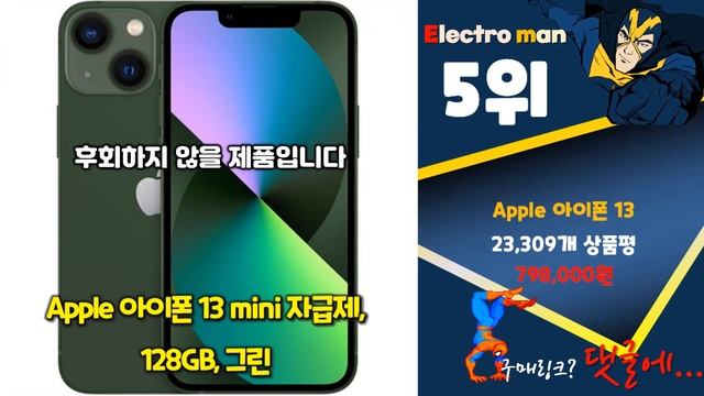 지금 사야 할 아이폰13pro! 2023년 추천 Top10! смотреть онлайн