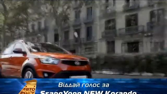 Ssang Yong New Korando смотреть онлайн