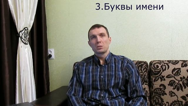 Астрология. Как выбрать имя ребенку смотреть онлайн