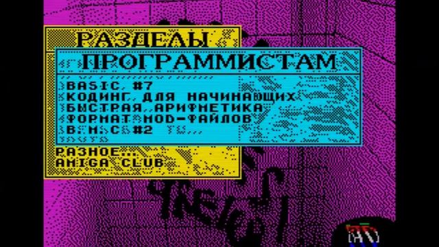 ZX Format 7 ZX Spectrum Electronic Magazine смотреть онлайн