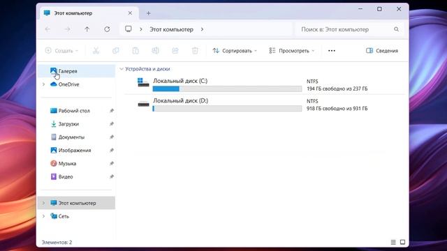 Как убрать Главная в проводнике Windows 11