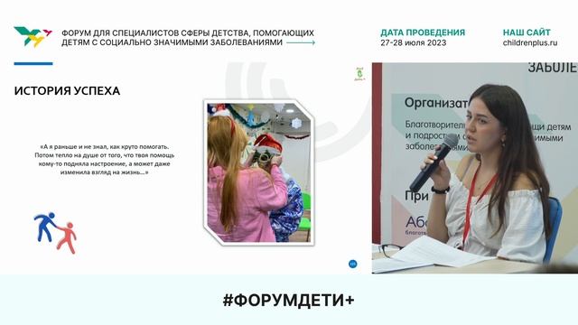 Форум «Дети+» 2023 | Шарабанова Анна | Слышать голос молодежи смотреть онлайн