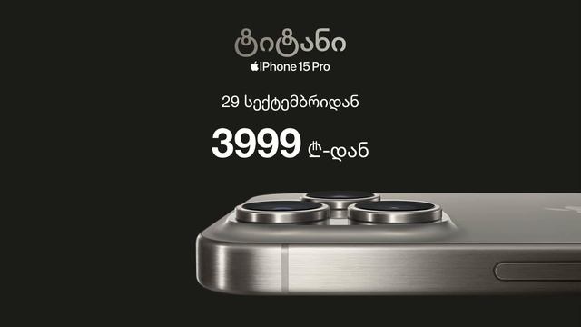 Kontakt Home-ში Apple iPhone 15 Pro | 15 Pro Max-ის წინასწარი შეკვეთები დაიწყო! смотреть онлайн