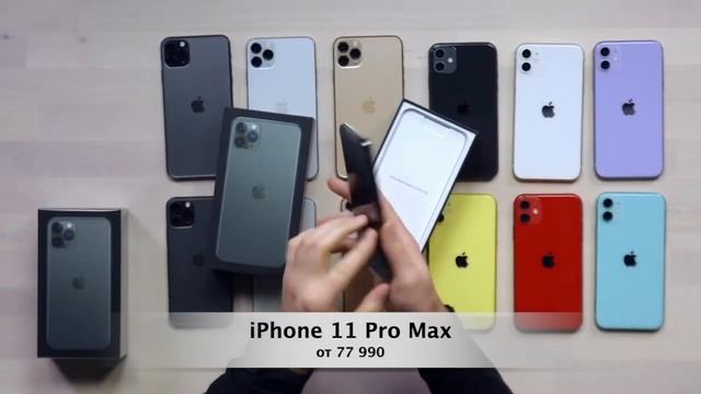 Распаковка iPhone 11/ 11Pro / 11Pro Max смотреть онлайн