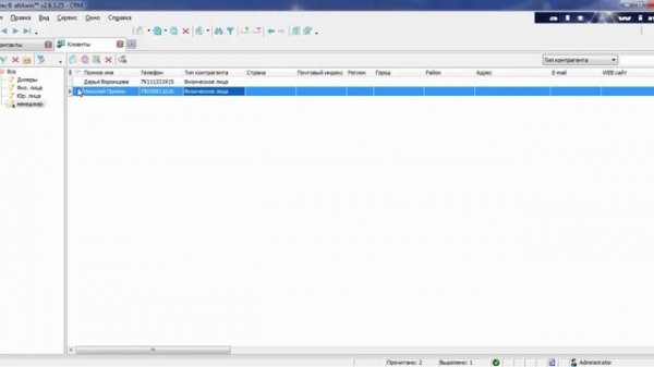 altAwin.CRM: Вход в программу, обзор интерфейса