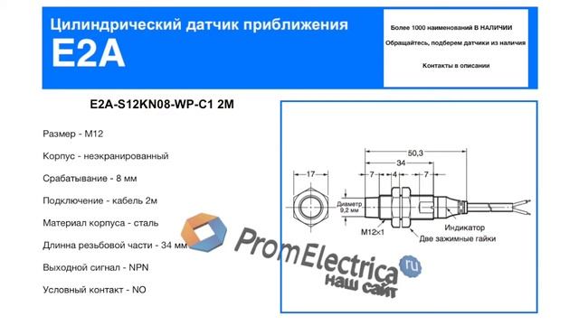 E2A-S12KN08-WP-C1 2M Индуктивный датчик M12, NPN, дистанция 8, корпус сталь, Omron смотреть онлайн